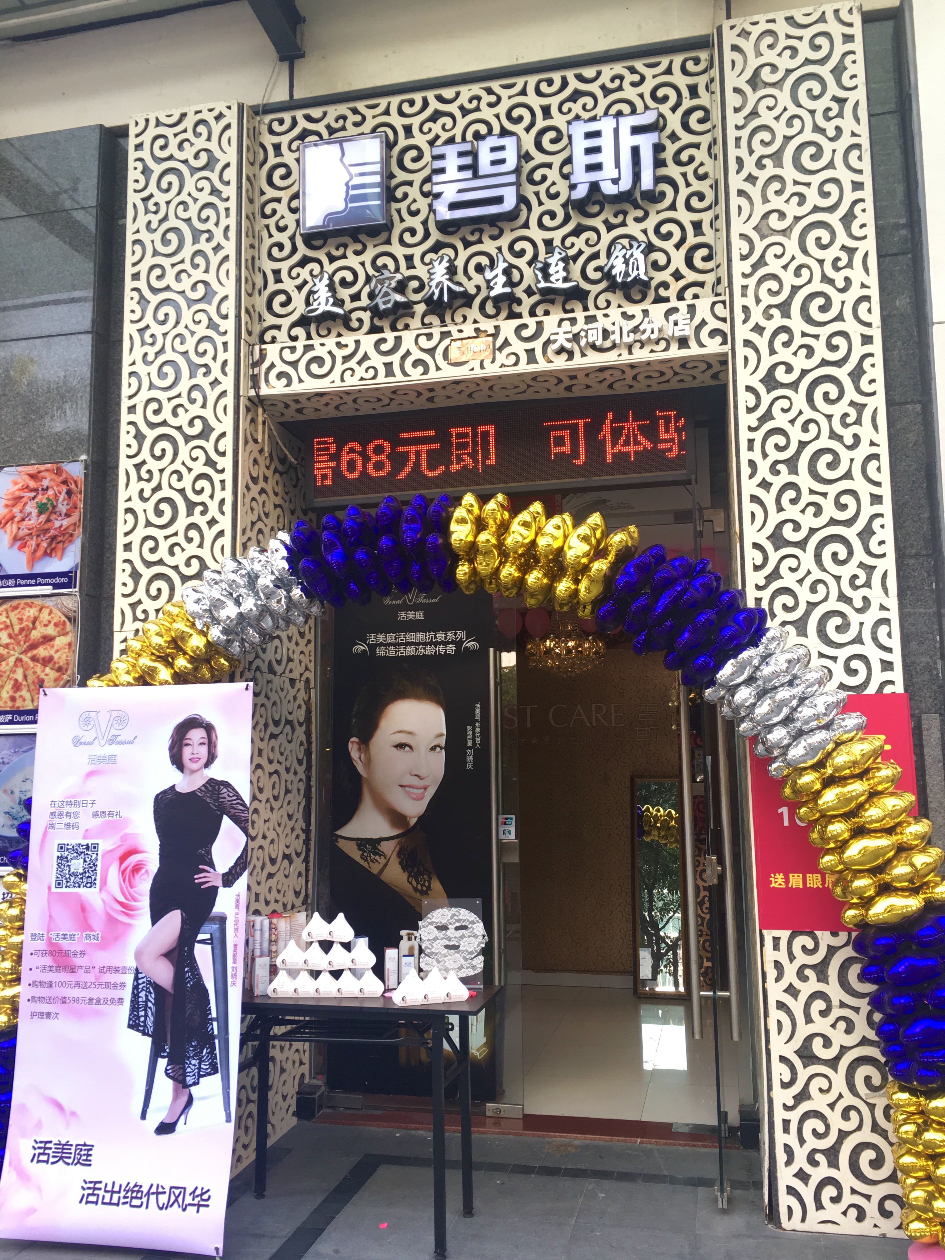 御雅(碧斯美容院)